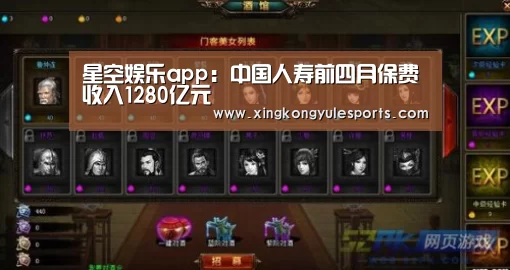 星空娱乐app:中国人寿前四月保费收入1280亿元(图4) 星空娱乐app