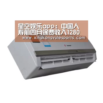 星空娱乐app:中国人寿前四月保费收入1280亿元(图3) 星空娱乐app