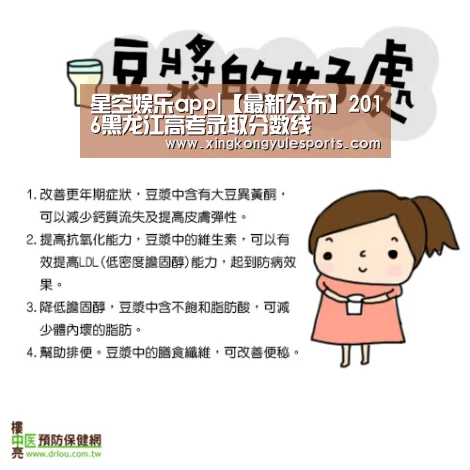 星空娱乐app|【最新公布】2016黑龙江高考录取分数线(图2) 星空娱乐