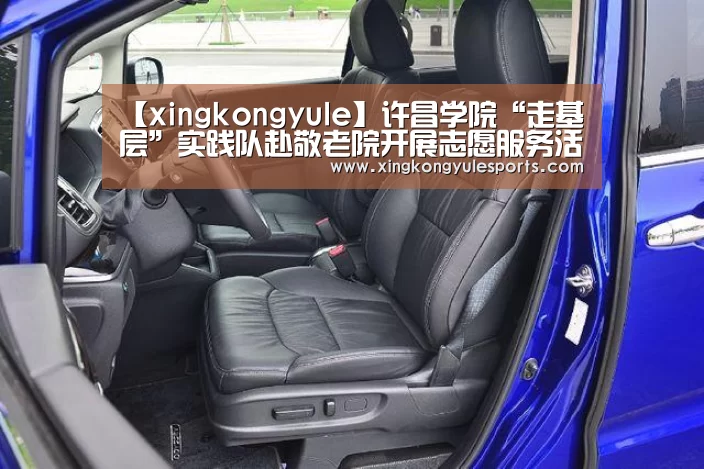 【xingkongyule】许昌学院“走基层”实践队赴敬老院开展志愿服务活动(图4) 星空娱乐